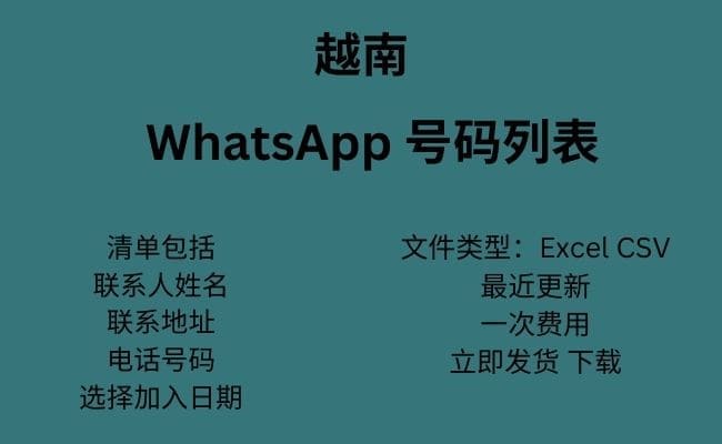 越南 WhatsApp 数据​